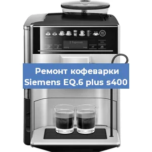 Чистка кофемашины Siemens EQ.6 plus s400 от кофейных масел в Волгограде